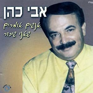 אבי כהן הזמר הטורקי