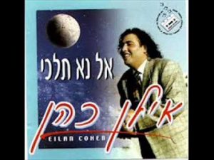 אילן כהן